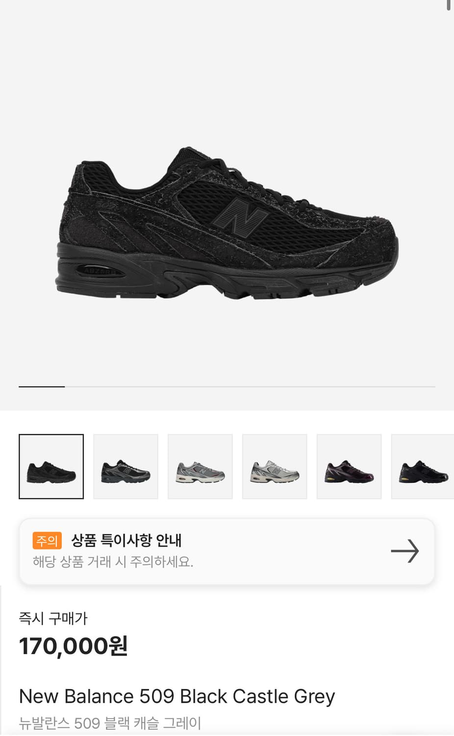 엑슬림 뉴발란스 509 캐슬그레이 265size 상품이미지6