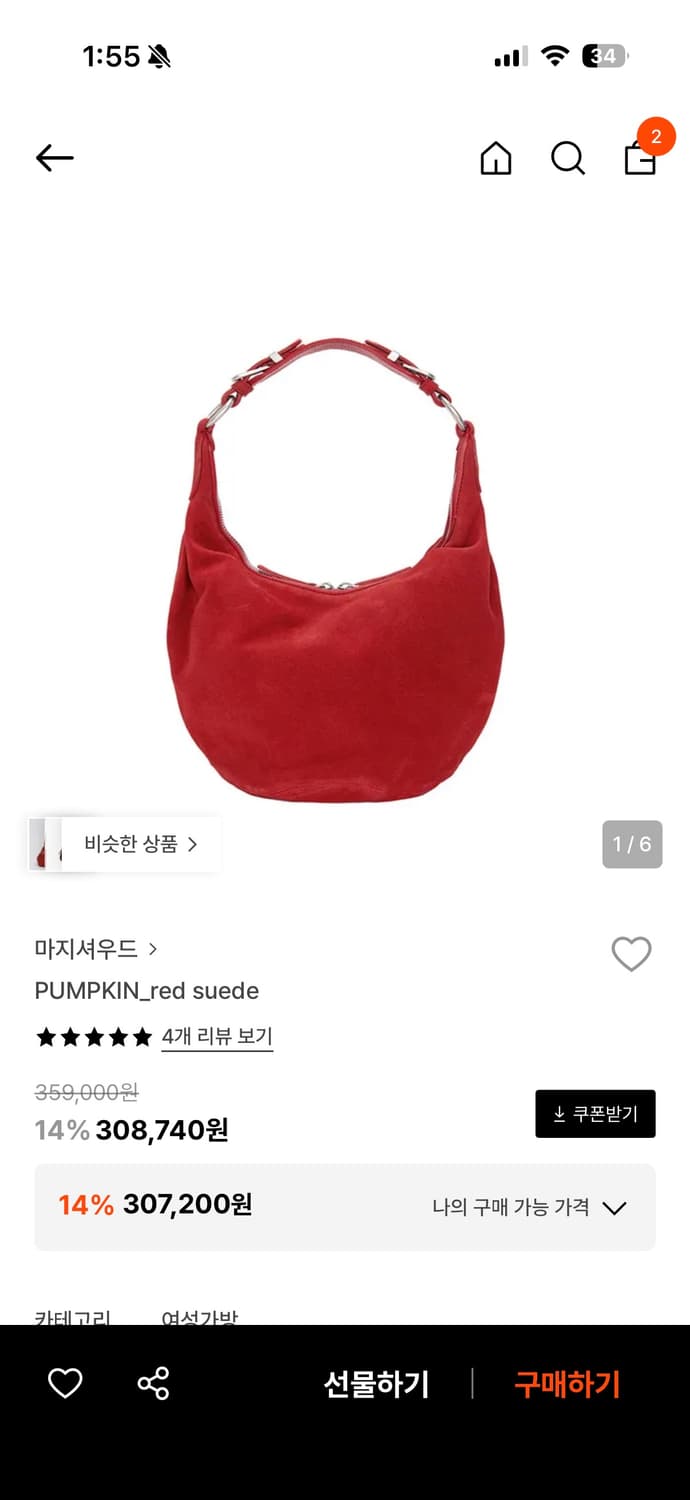 마지셔우드 펌킨 레드 스웨이드 백 상품이미지1