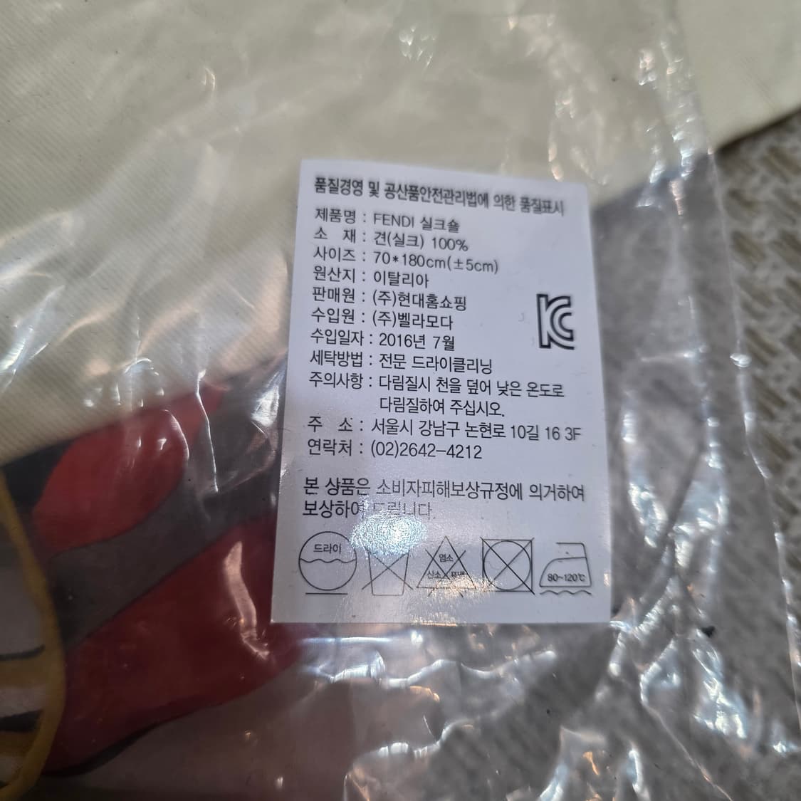 미사용 정품) 펜디 실크 숄 스카프 70* 180 상품이미지5
