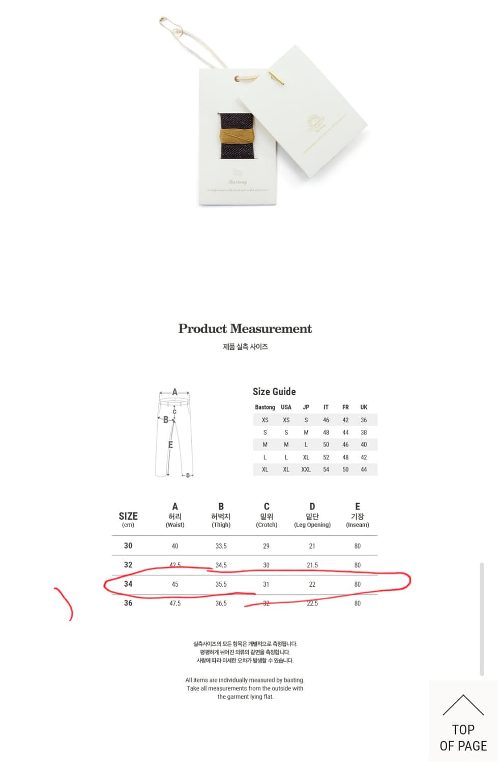 바스통 703 34사이즈 상품이미지6