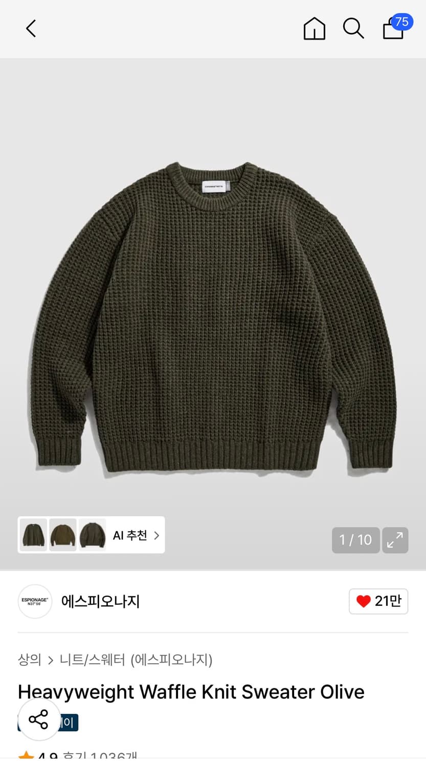에스피오나지 와플 니트 xl 카키 상품이미지1
