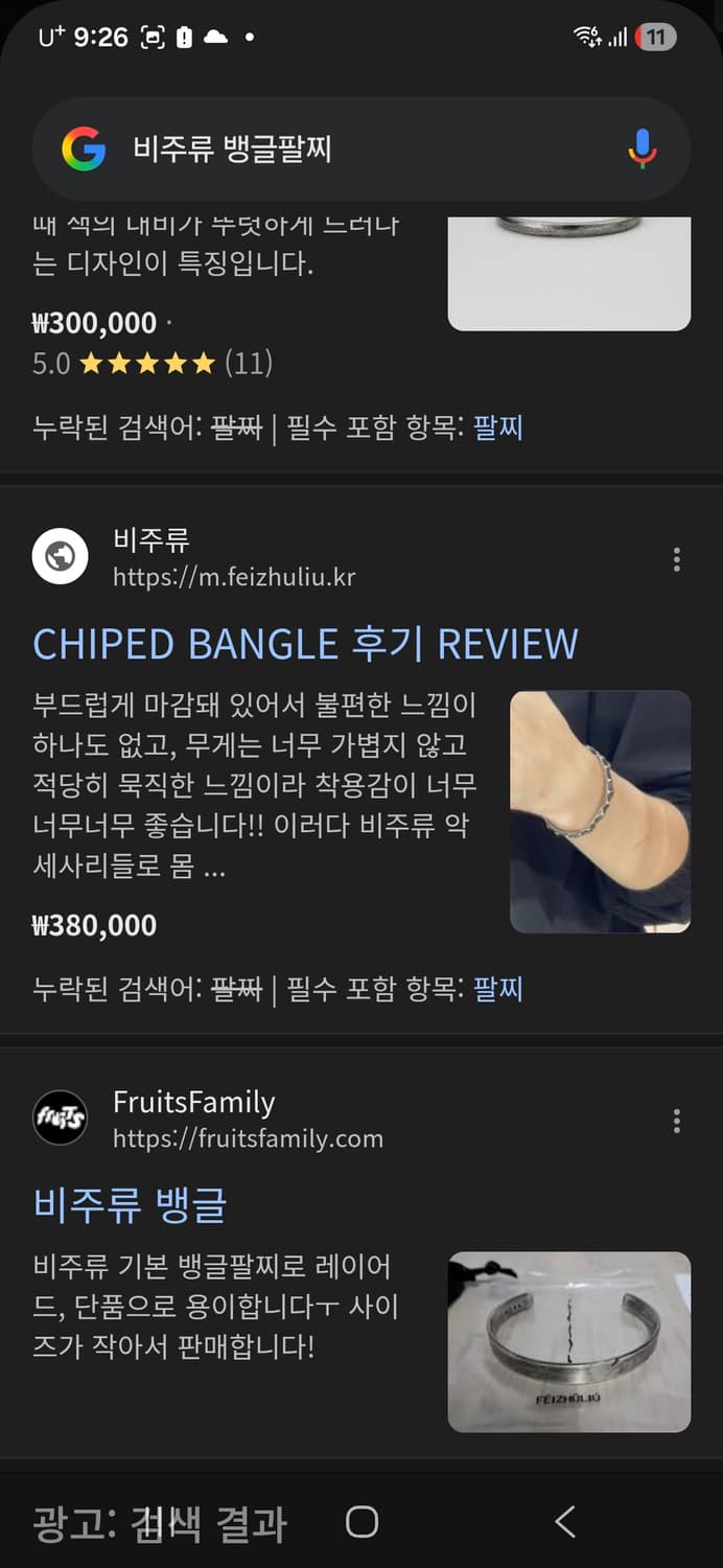 비주류 뱅글 팔찌 상품이미지4