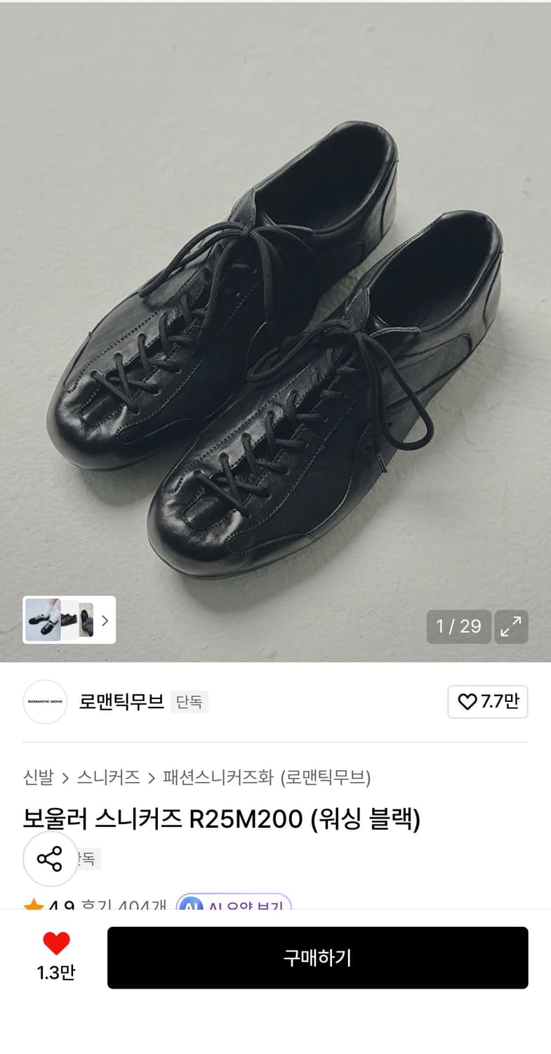 로맨틱무브 보울러 스니커즈 구해요 상품이미지1