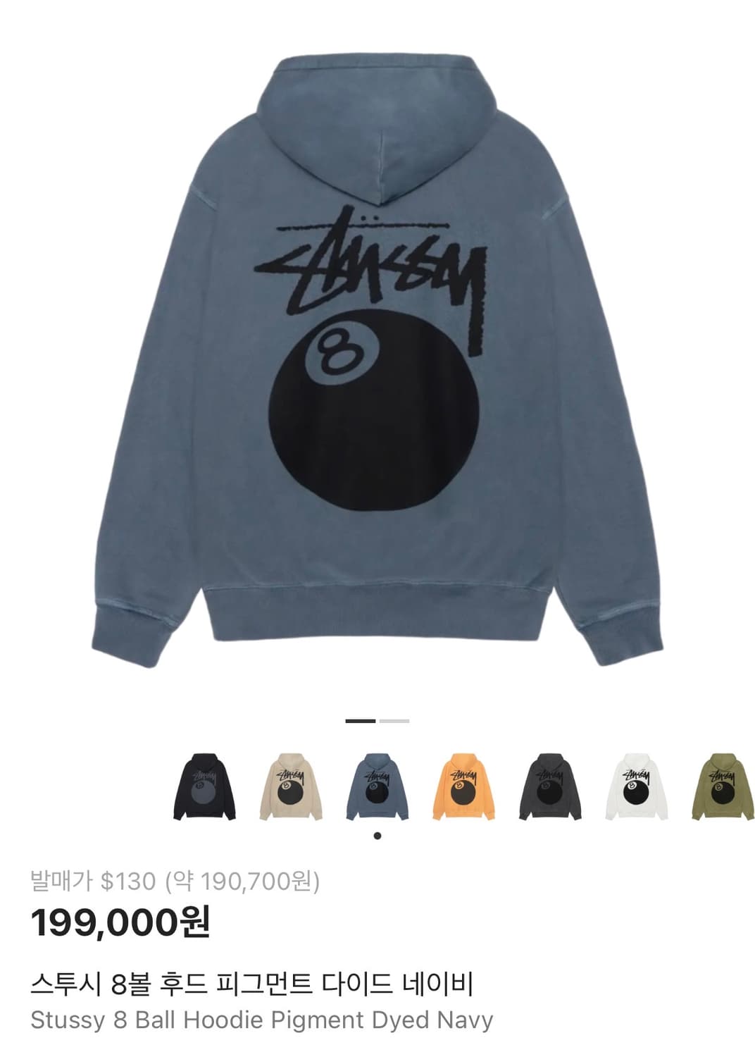 스투시 피그먼트 8볼 후드티 네이비 L 상품이미지1