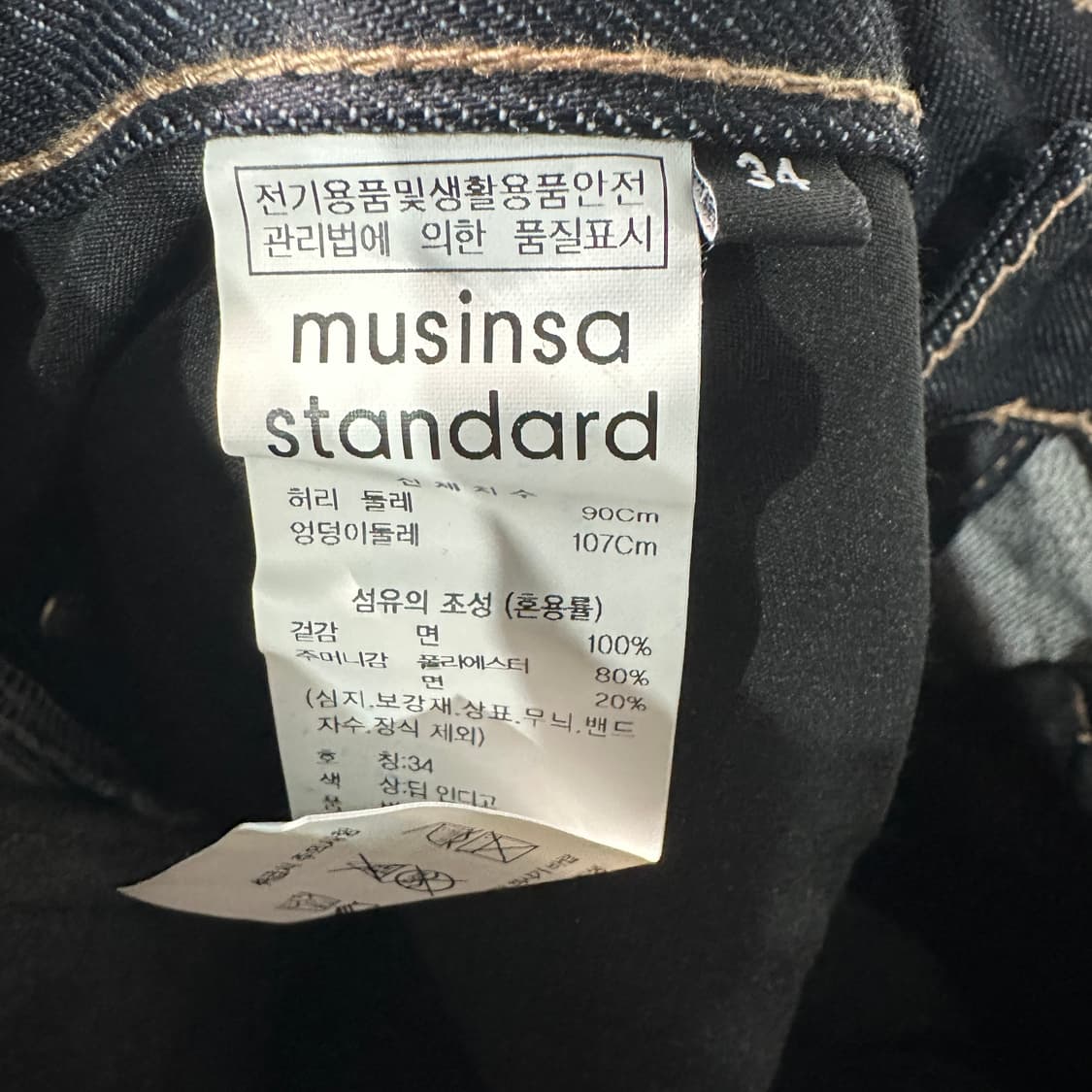 무신사스탠다드 셀비지 딥인디고 청바지 34 상품이미지4