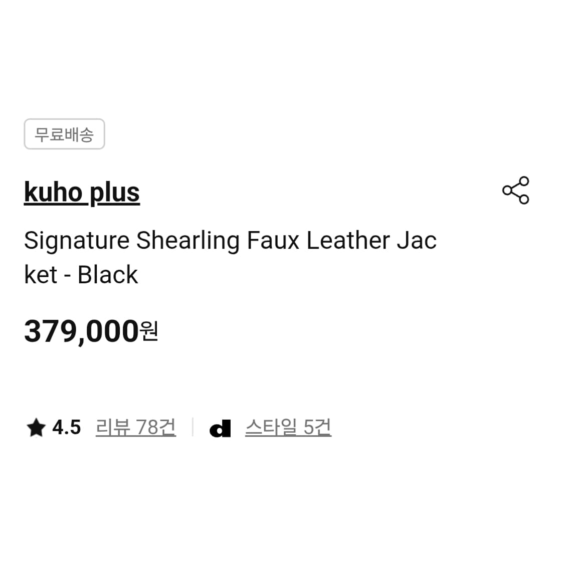 구호(KUHO) 시어링 페이크 레더 무스탕자켓 55-66 상품이미지5