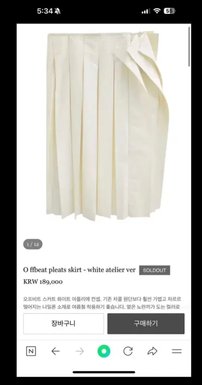 eonts 에옹쓰 2024 오프비트 스커트 화이트 아틀리에 버전 1사이즈 상품이미지1