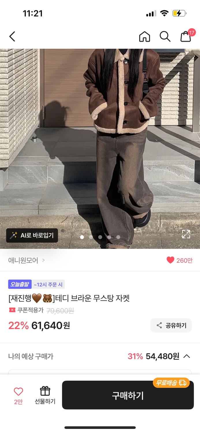 (급처)애니원모어 무스탕 에이블리 상품이미지3