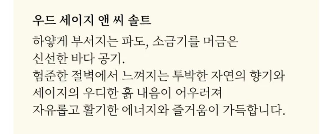 조말론런던 코롱 앤 바디 크림 듀오 / 우드 세이지 앤 씨 솔트 상품이미지5