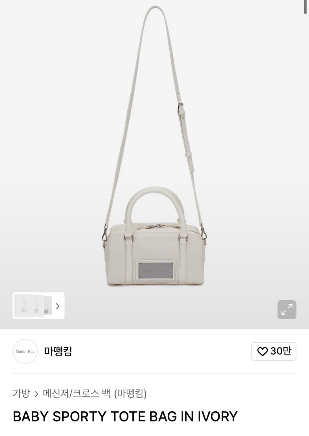 BABY SPORTY TOTE BAG IN IVORY 상품이미지2