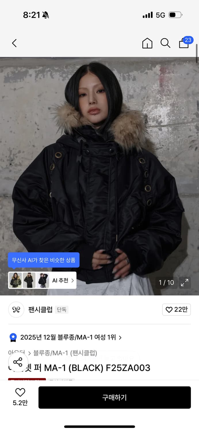 팬시클럽 아일렛 퍼 MA-1 상품이미지1