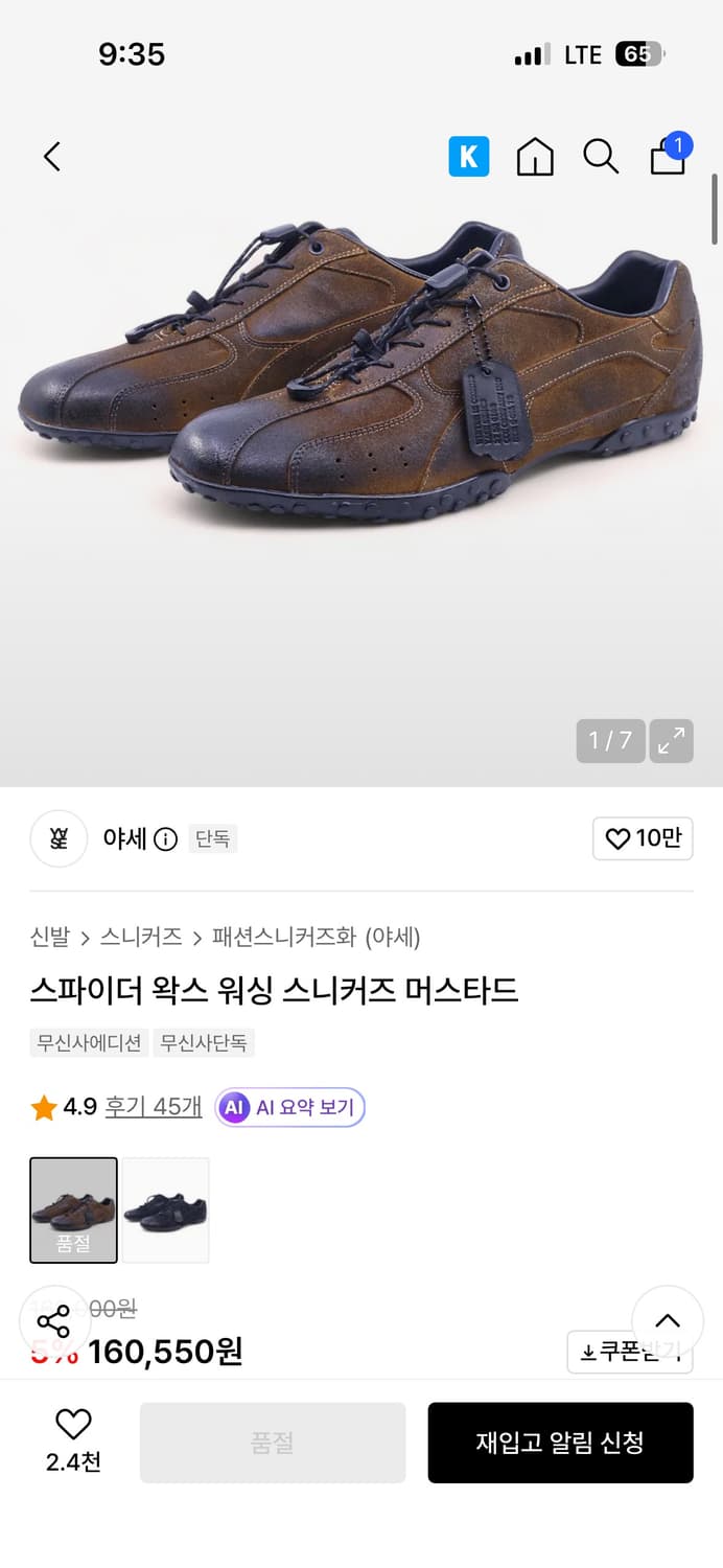 [290] 스파이더 왁스 워싱 스니커즈 머스타드 상품이미지1