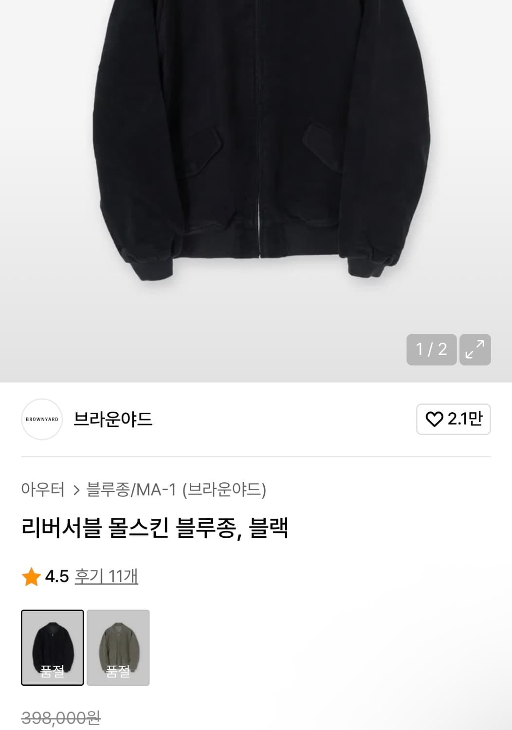 [4] 브라운야드 리버서블 몰스킨 블루종, 블랙 상품이미지5