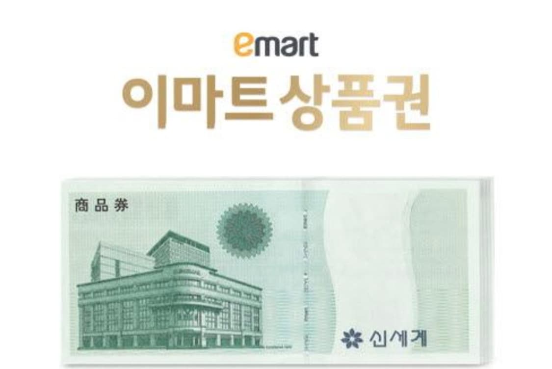이마트 신세계 상품권 20만원 상품이미지1