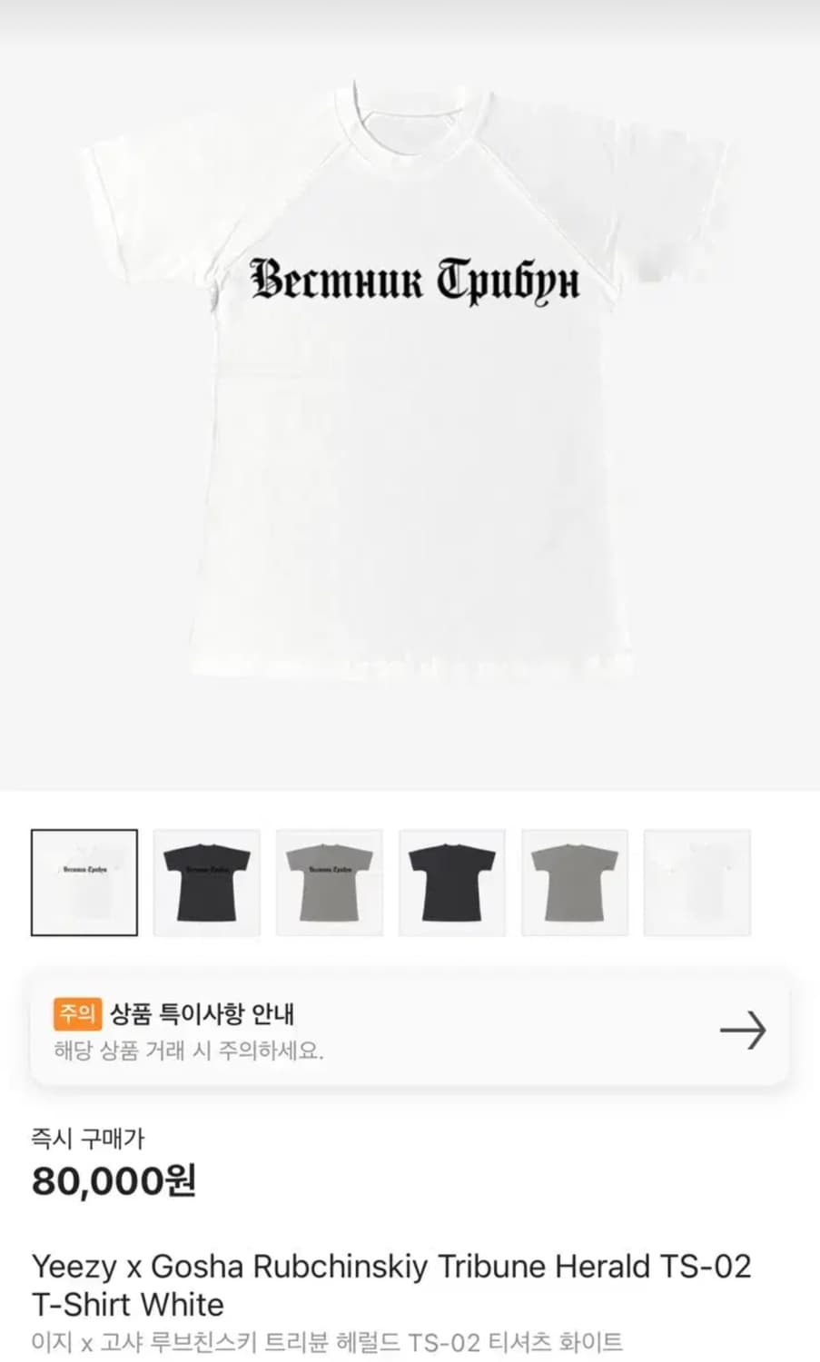 이지 x 고샤 루브친스키 트리분 헤럴드 TS-02 티셔츠 화이트 상품이미지1