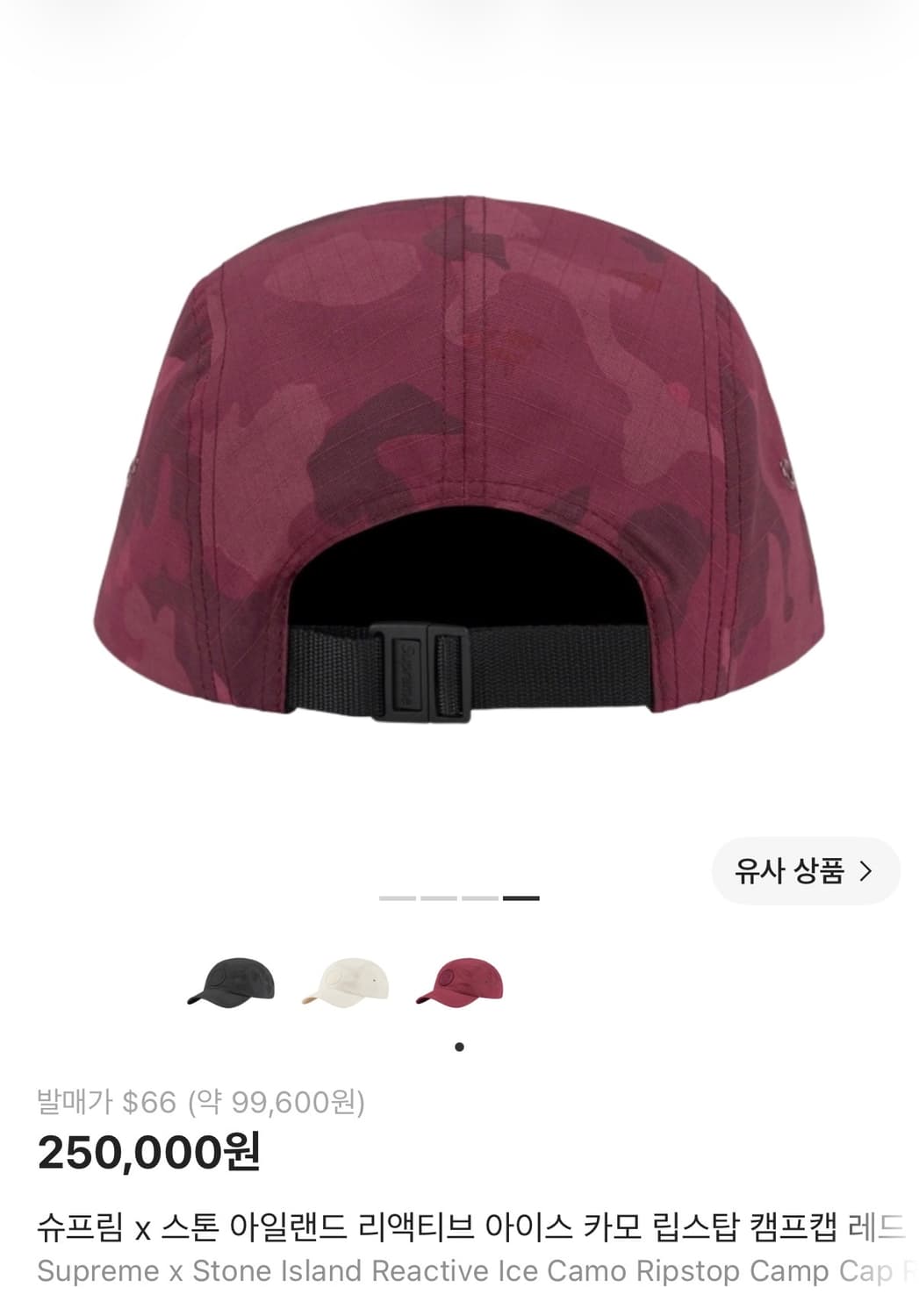 스톤아일랜드x슈프림 리액티브 아이스 카모 립스탑 캠프캡 레드 상품이미지2
