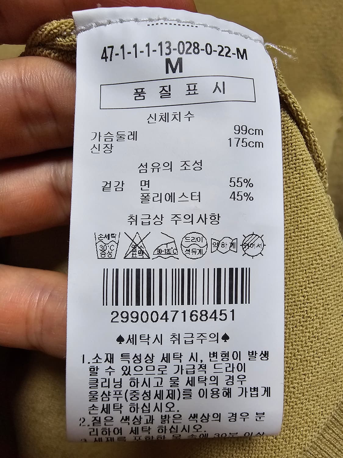 맨온더분 니트 코튼 M 상품이미지9