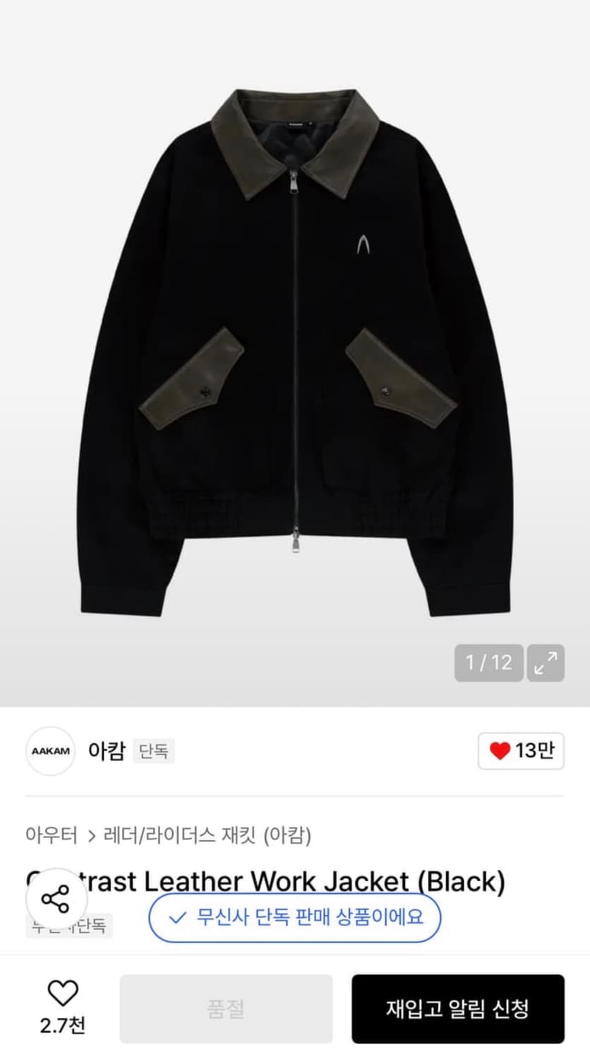 아캄 레더 워크 자켓 (블랙) 상품이미지1