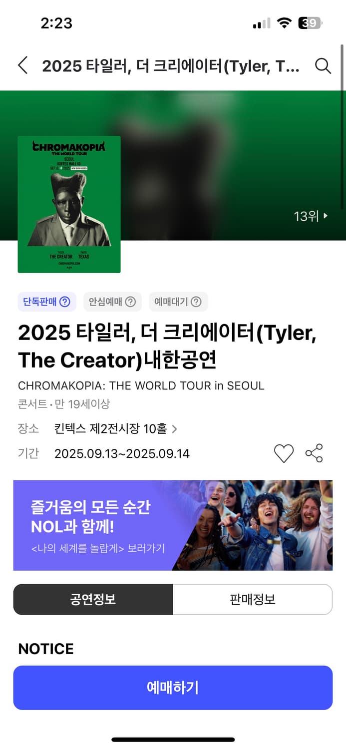 타일러 더 크리에이터 콘서트 티켓 상품이미지1