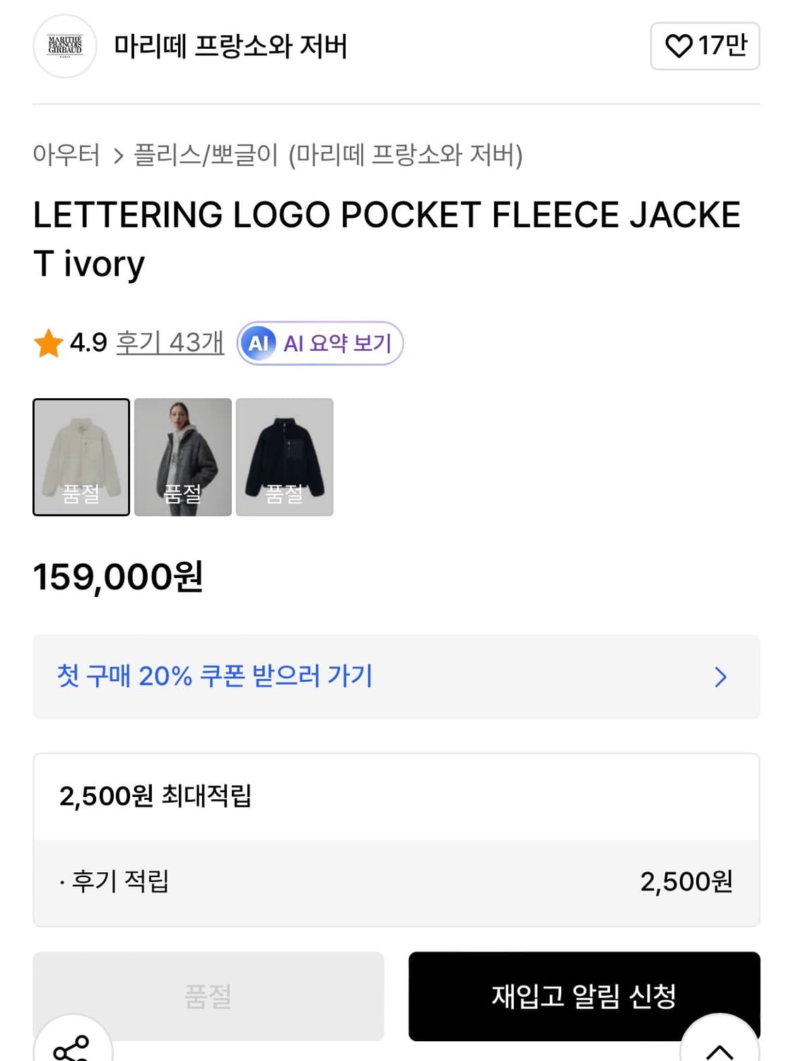 마리떼 프랑소와 플리스 자켓 포켓 뽀글이 아이보리 상품이미지3