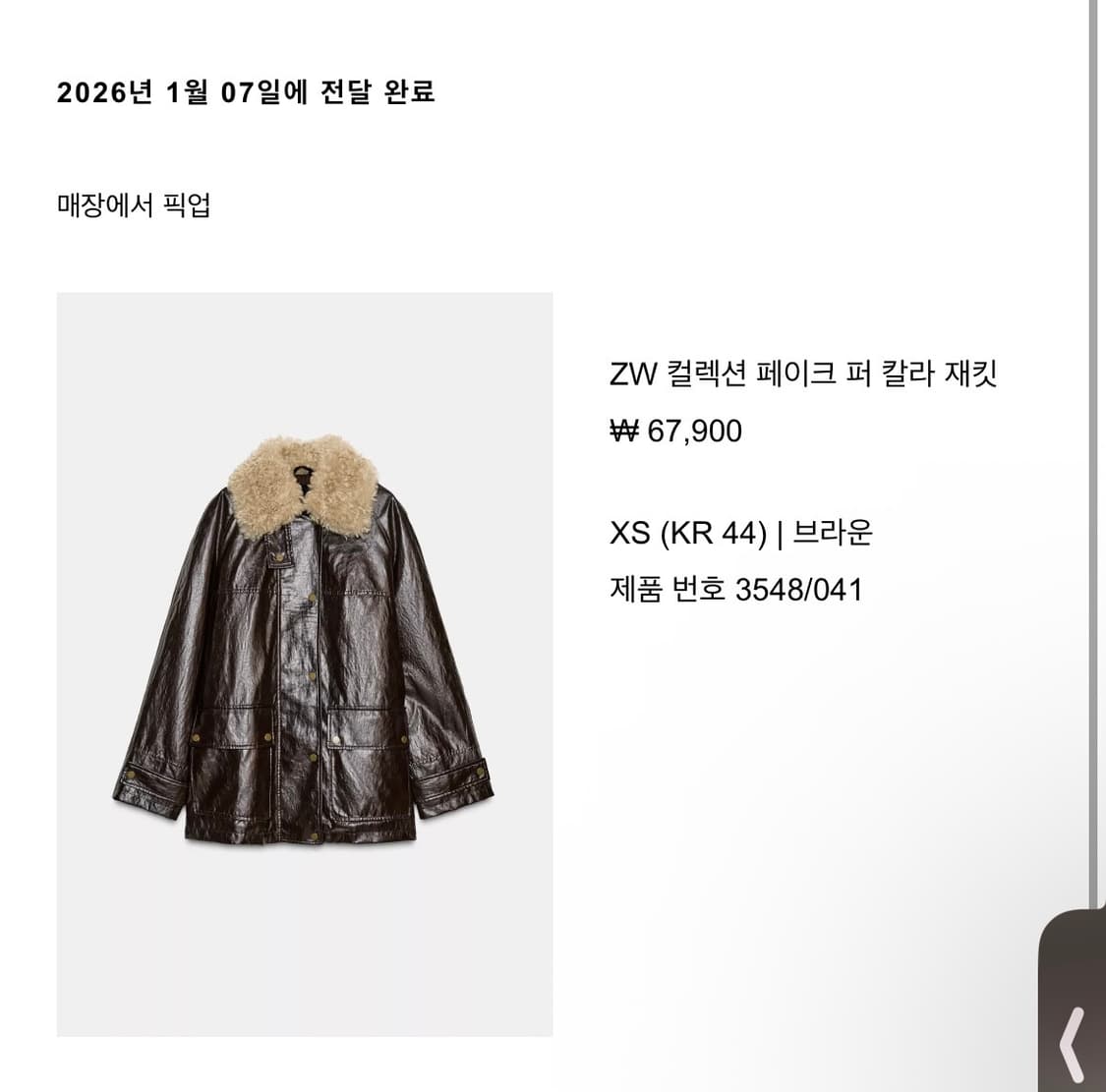 자라 ZW 페이크 퍼 카라 재킷 브라운 S<품절상품> 상품이미지6