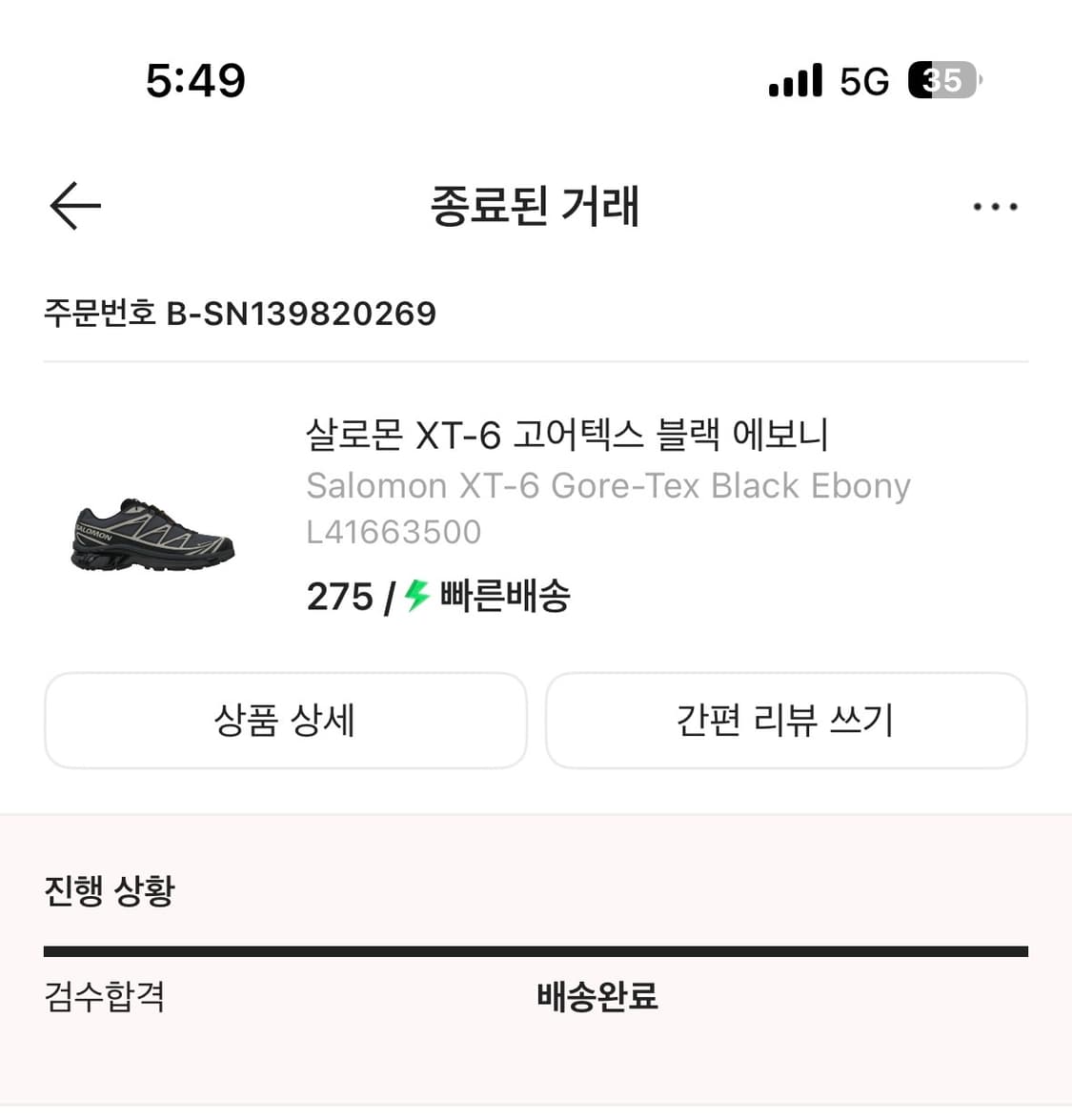 살로몬 XT-6 고어텍스 블랙 에보니 상품이미지5