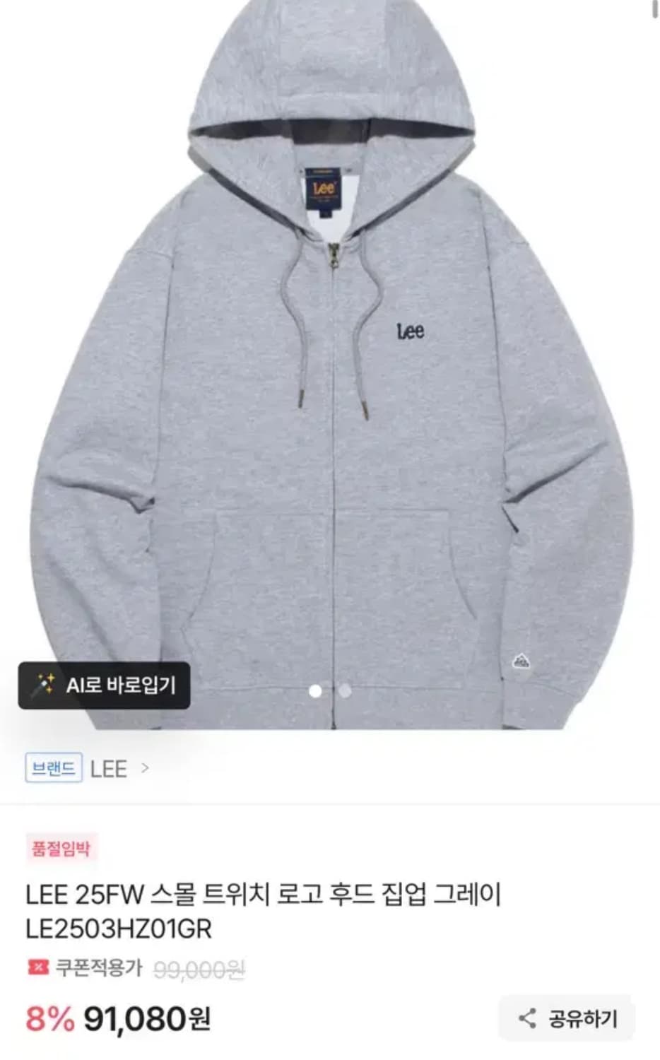 Lee 후드집업 교환 판매 상품이미지1