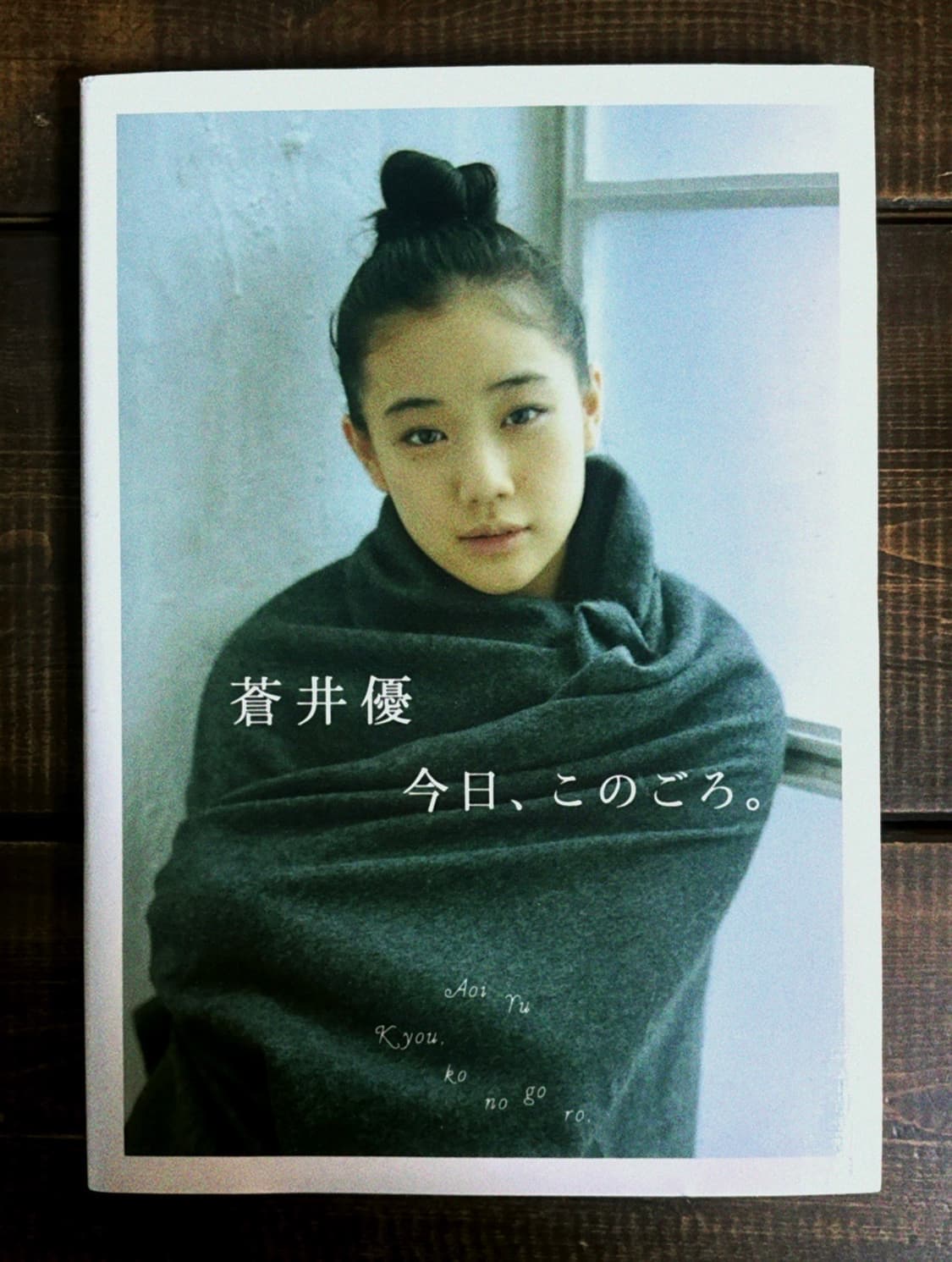 아오이유우 트래블 샌드 TRAVEL SAND,지금 사진집.하마베미나미 상품이미지2