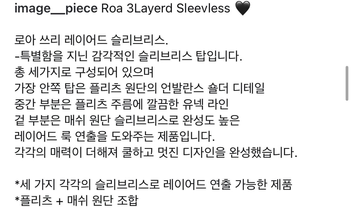 Image piece 로아 쓰리 레이어드 슬리브리스 화이트 상품이미지2
