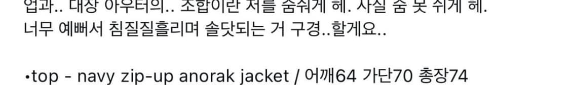 차일드매거진 네이비 아노락 자켓 (입질연) 상품이미지3