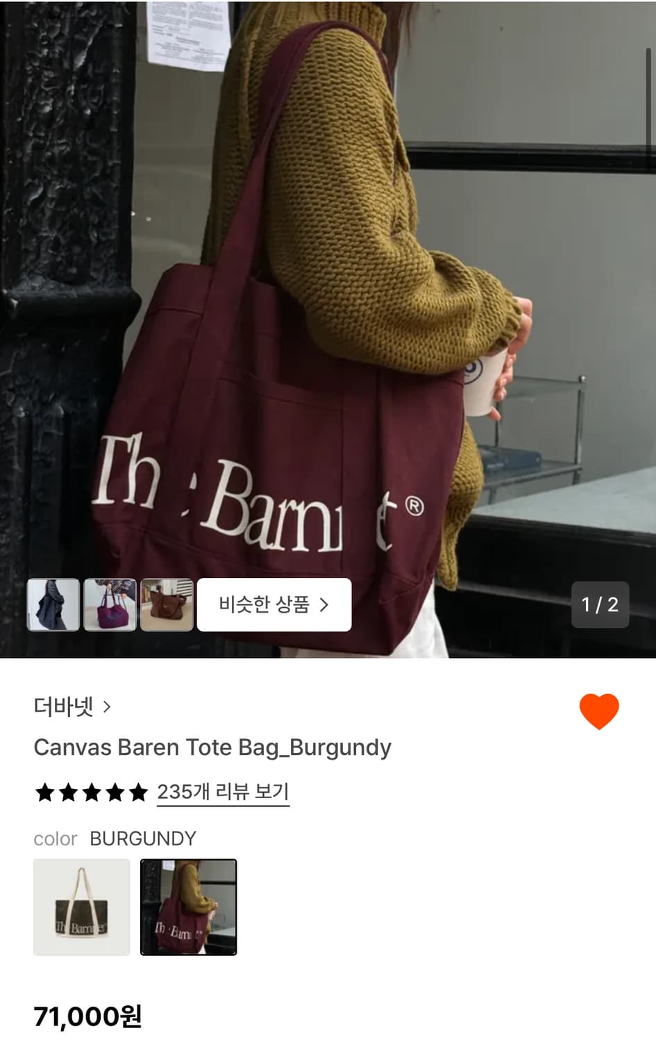 더바넷 캔버스 바렌 토트백 버건디 상품이미지1