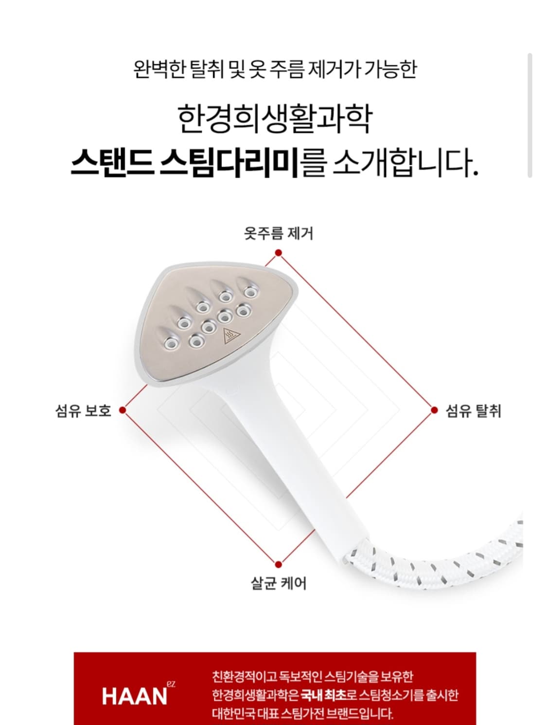 한경희 스탠드형 스팀다리미 HEsi-D1800 (2023년 출시) 상품이미지5