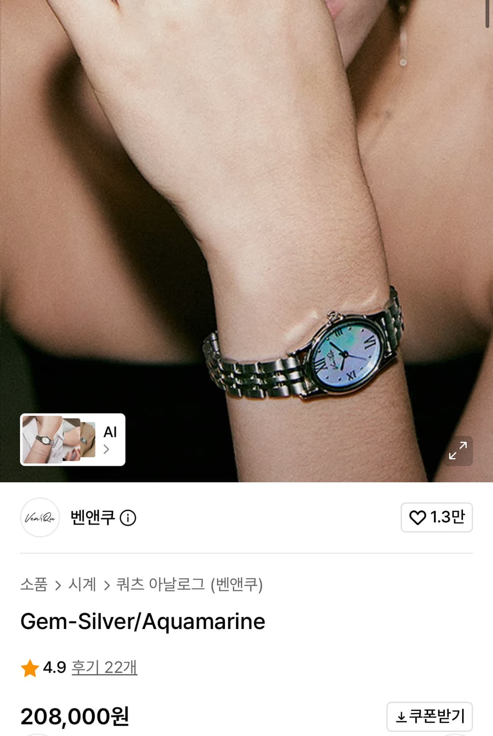 벤앤쿠 gem-silver aquamarine 메탈 실버 손목시계 상품이미지1