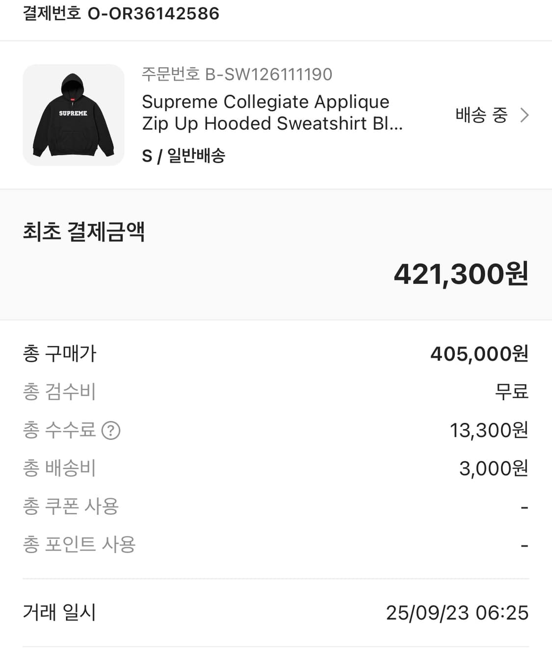슈푸림 컬리지에이트 후드집업 25FW 스몰(새상품) 상품이미지4