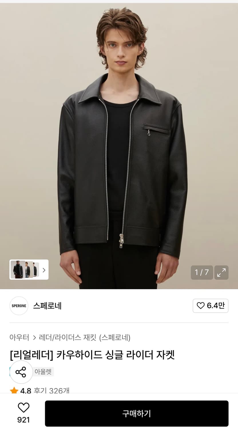 스페로네 카우하이드 리얼레더 자켓 XL 상품이미지1