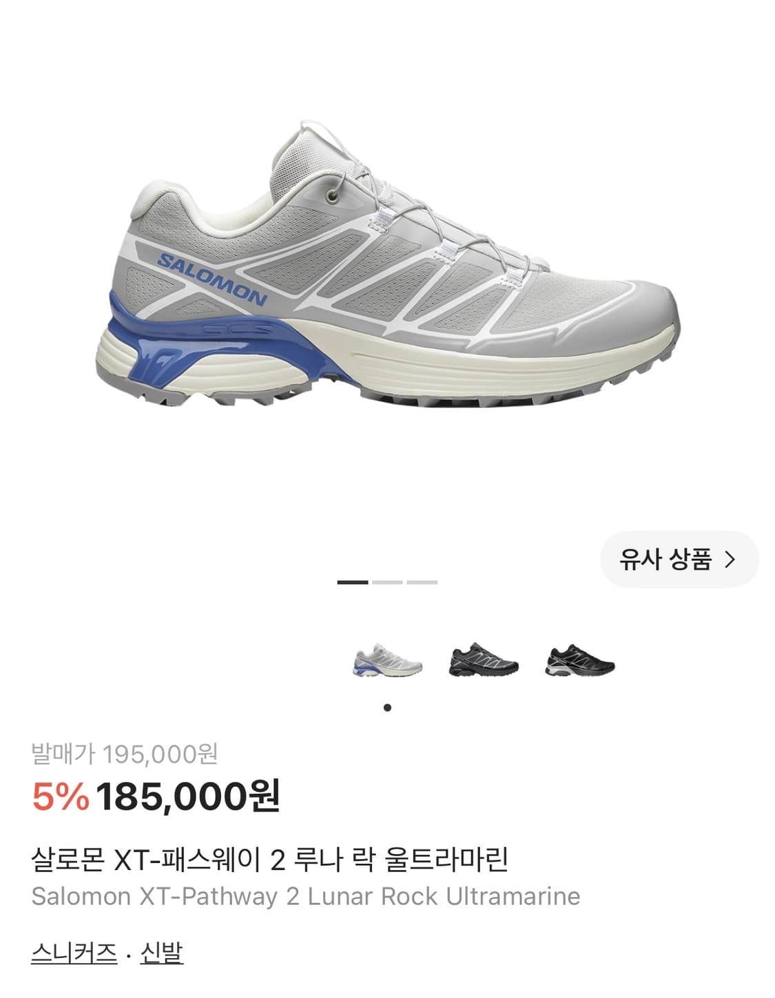 살로몬 XT-패스웨이2 루나 락 울트라 마린 265사이즈 상품이미지1