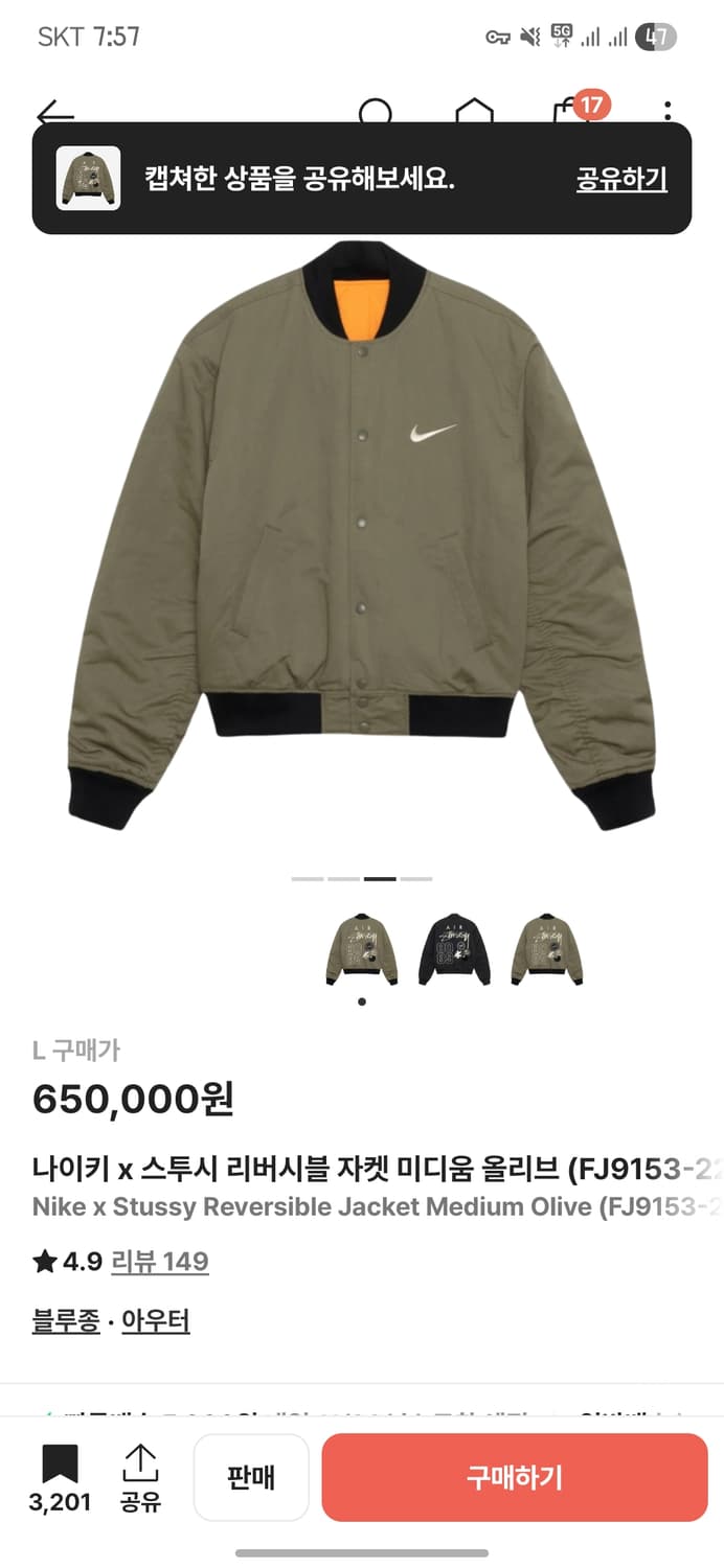 나이키x스투시 리버시블 자켓 올리브 L사이즈 팝니다 상품이미지1
