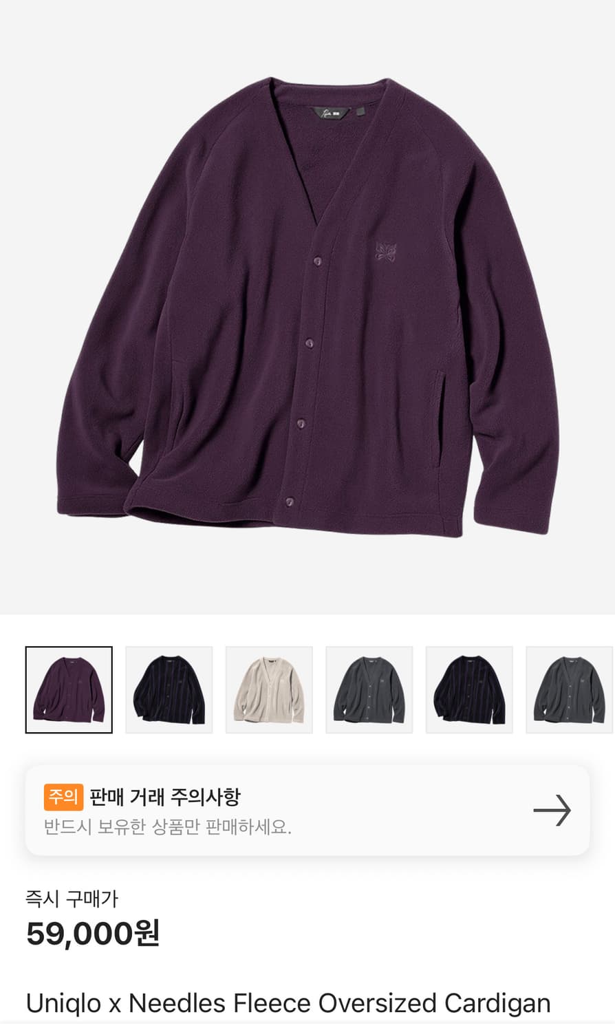 유니클로 니들스 가디건 퍼플M 상품이미지1