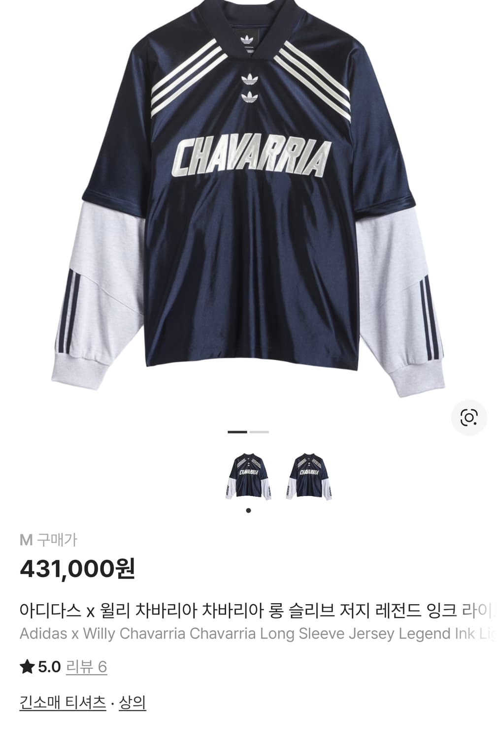 윌리차바리아 아디다스 롱슬리브 저지 M 미개봉 상품이미지1