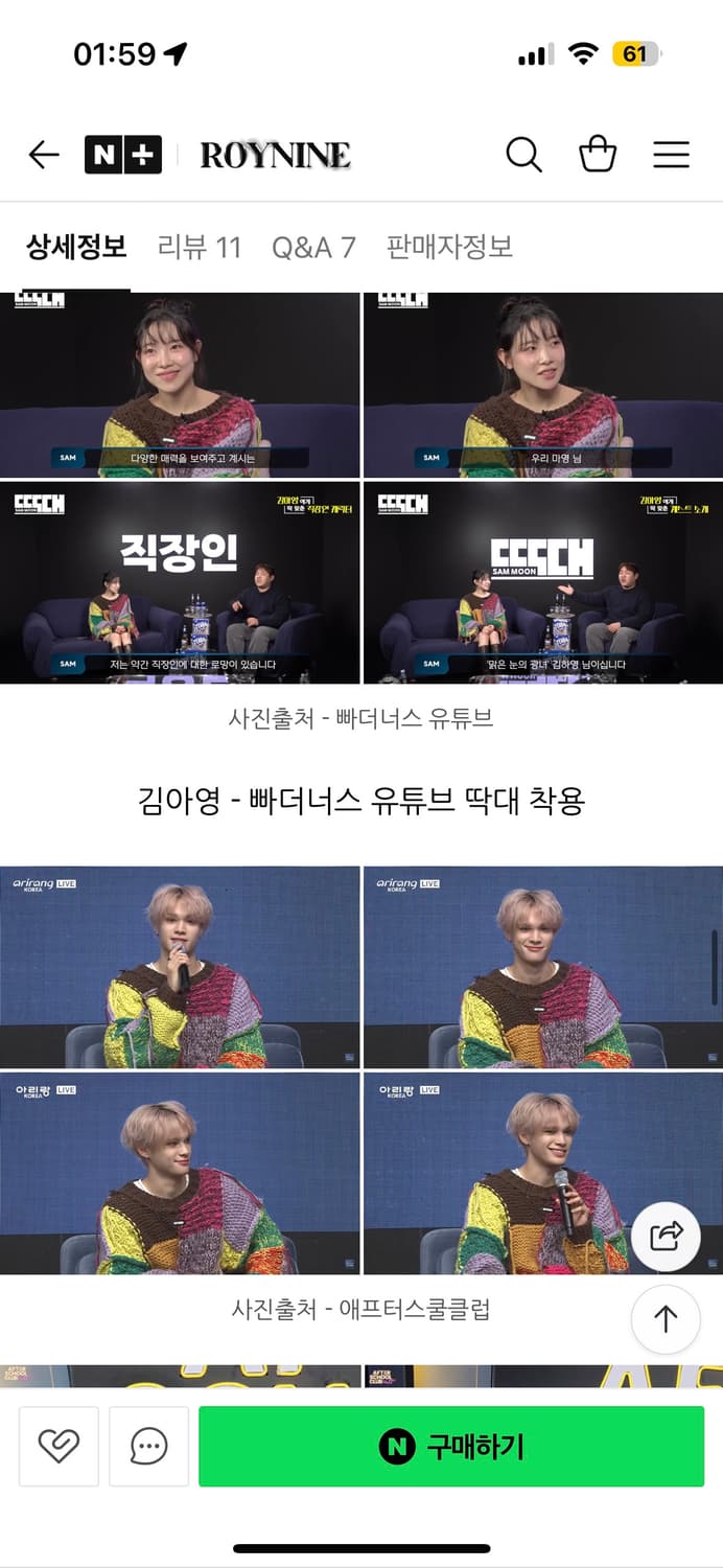 로이나인 멀티컬러 스퀘어 니트 - 브라이언, 이은지 니트, 김아영 니트  상품이미지6