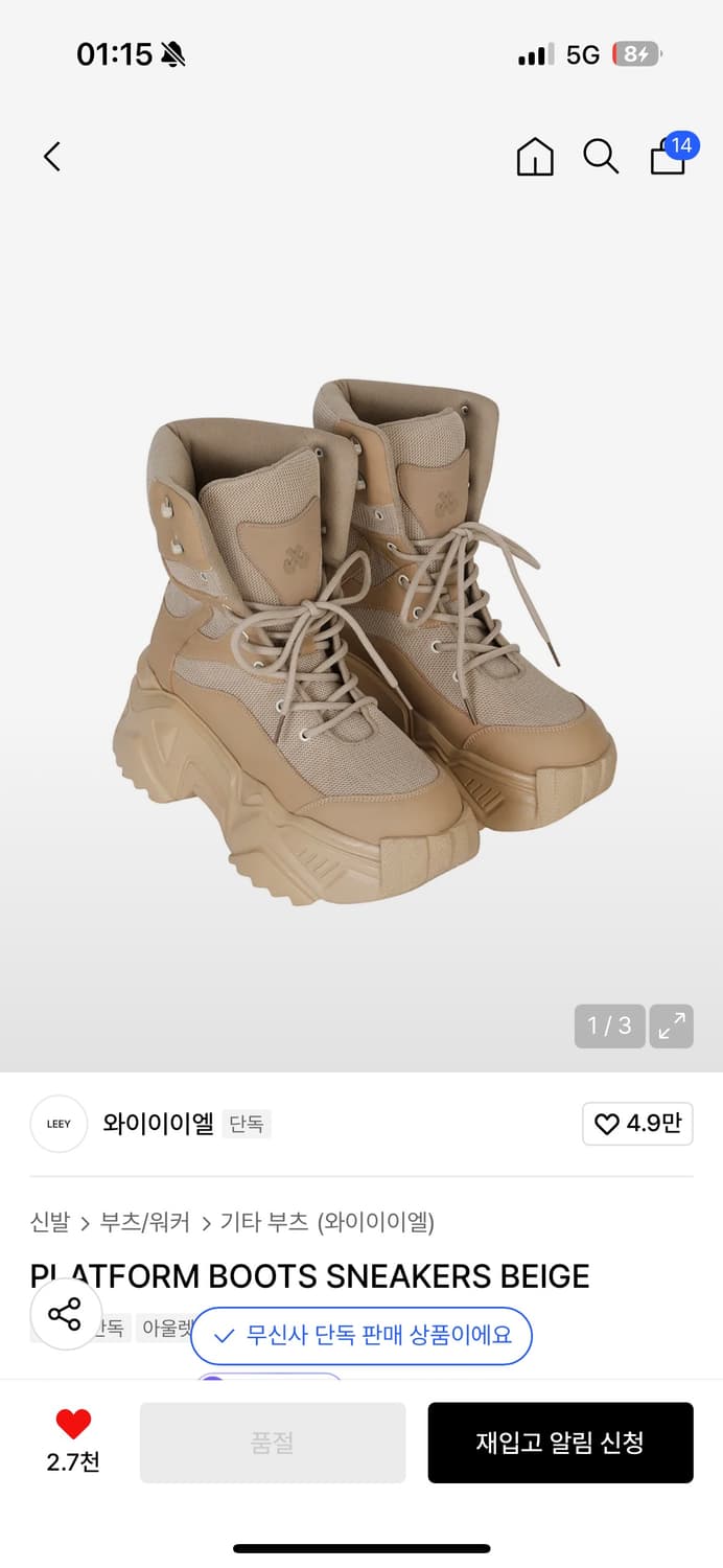 (구해요) yeel플랫폼부츠 베이지230 으로 구해요ㅠㅠ 상품이미지1