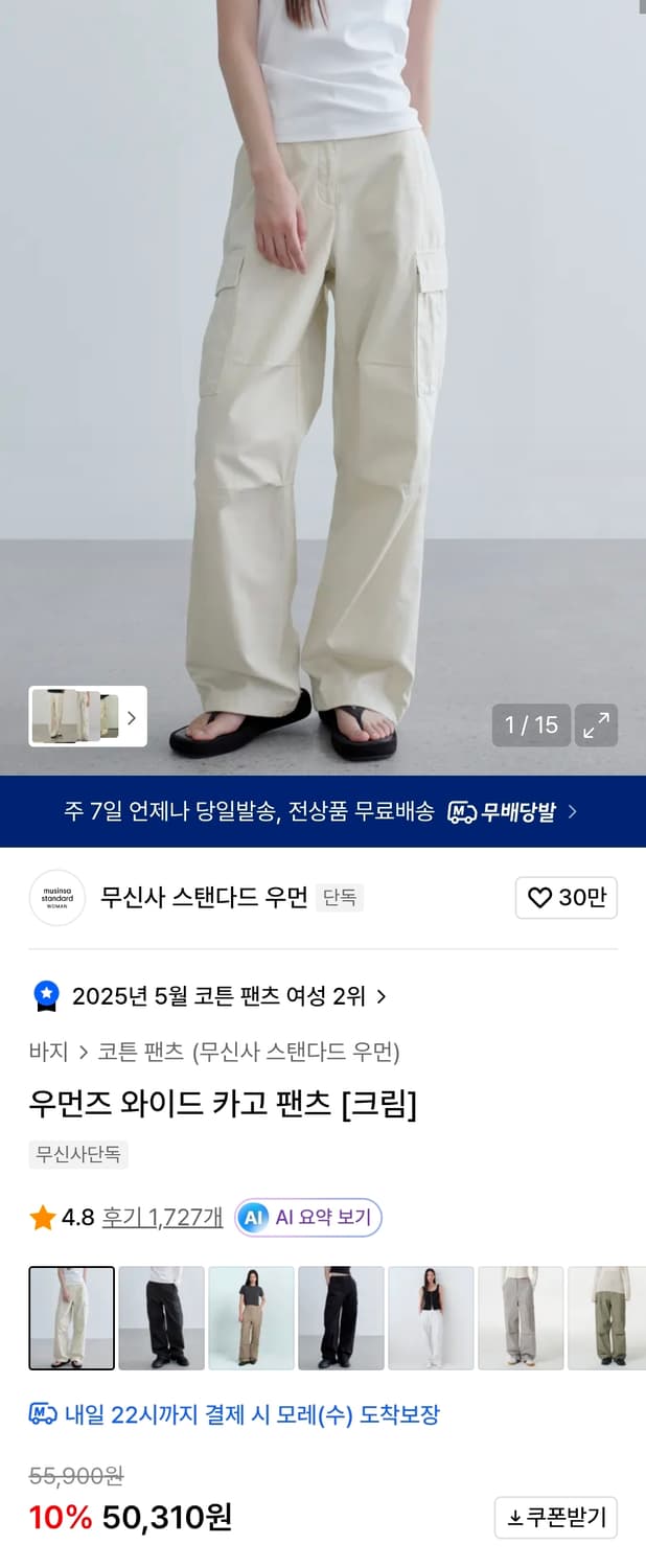 무신사 스탠더드 우먼즈 와이드 카고 팬츠 (크림) 상품이미지1