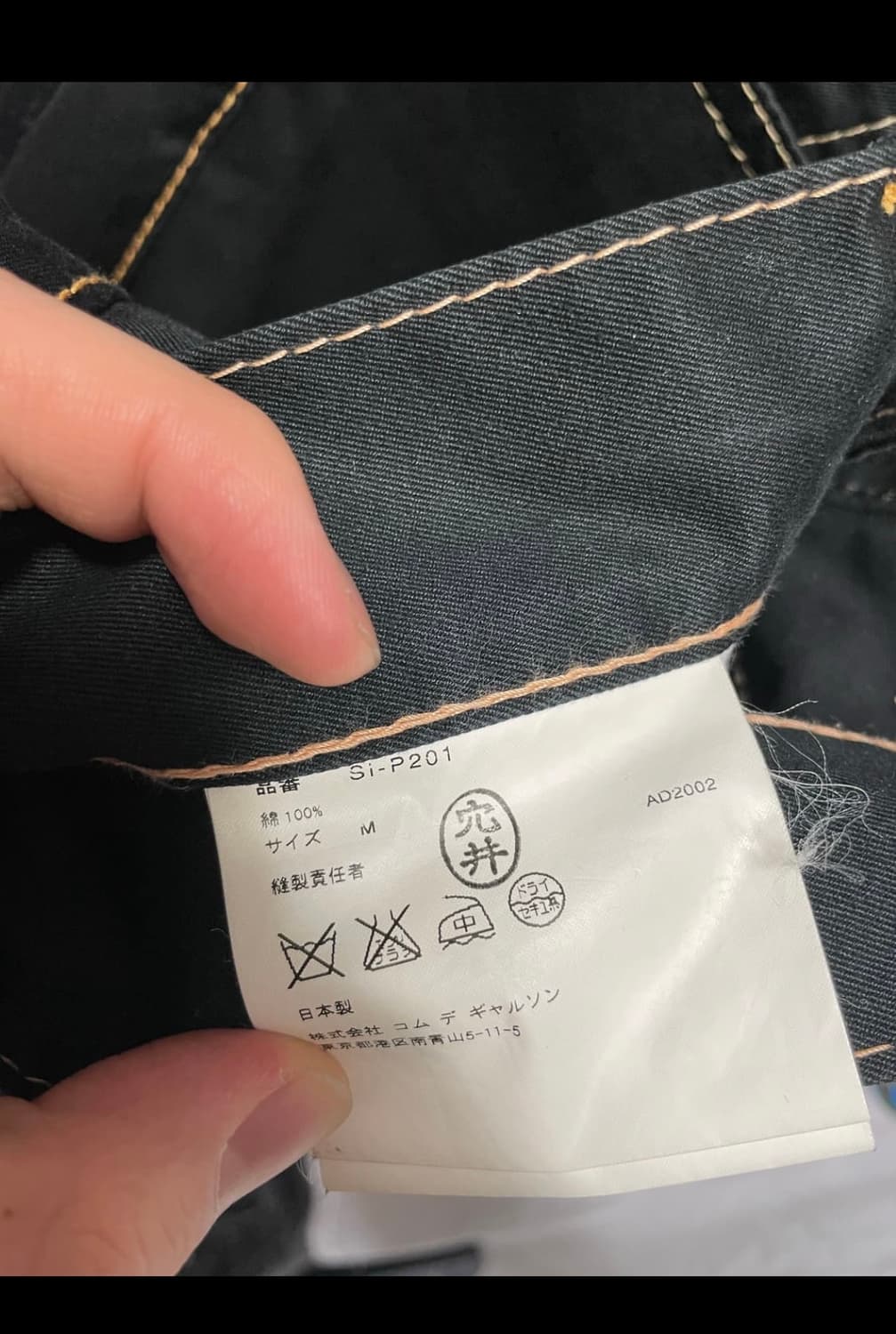 준야와타나베 꼼데가르송 리바이스진 상품이미지3