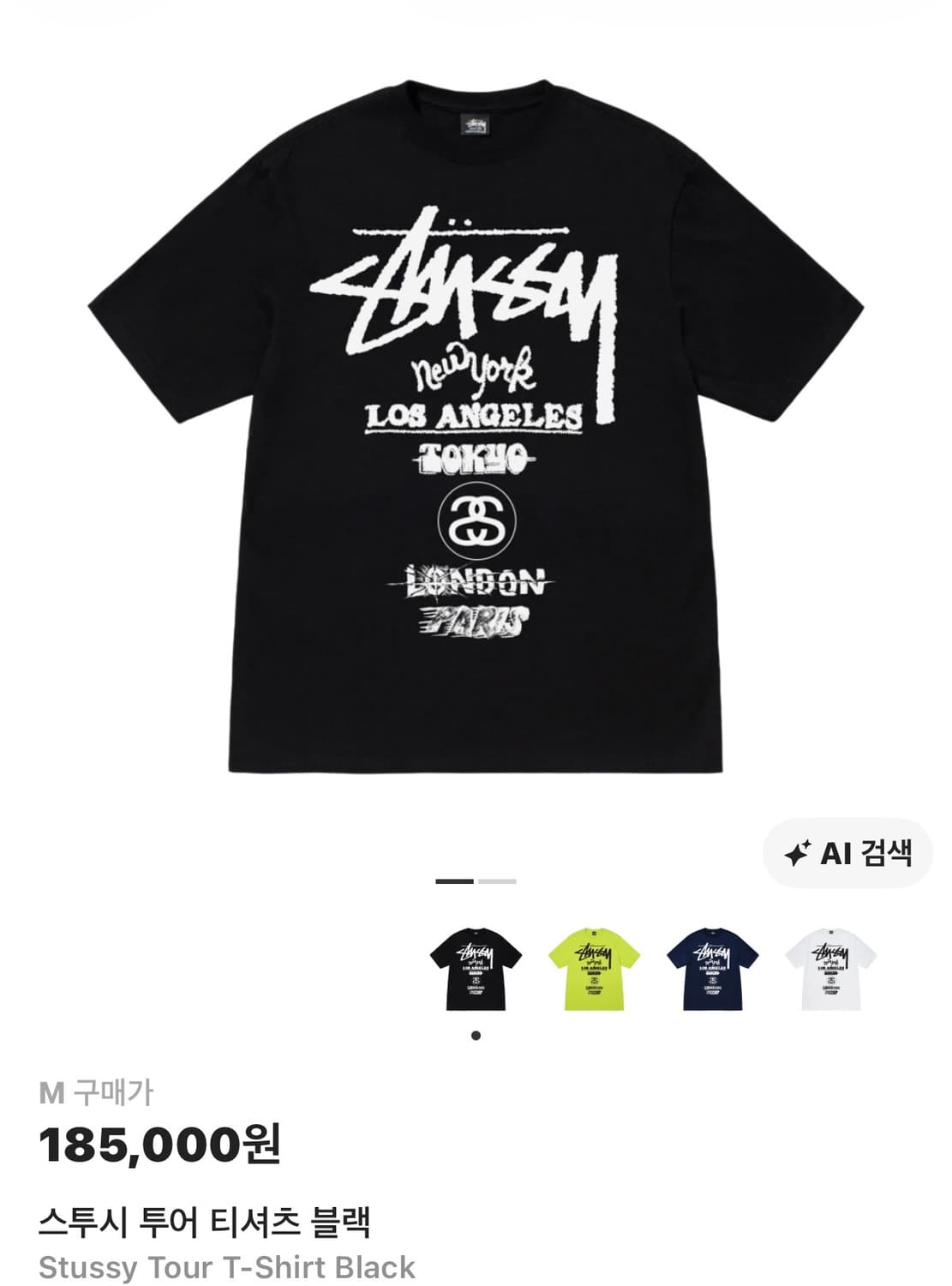스투시 투어 티셔츠 블랙 M (더이상 가격안내림 상품이미지1