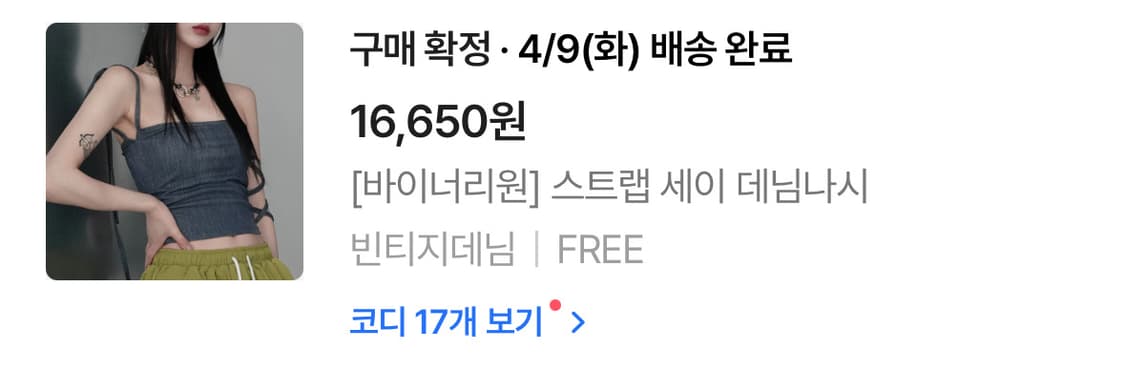 에이블리 바이너리원 스트랩 세이 데님나시 상품이미지3