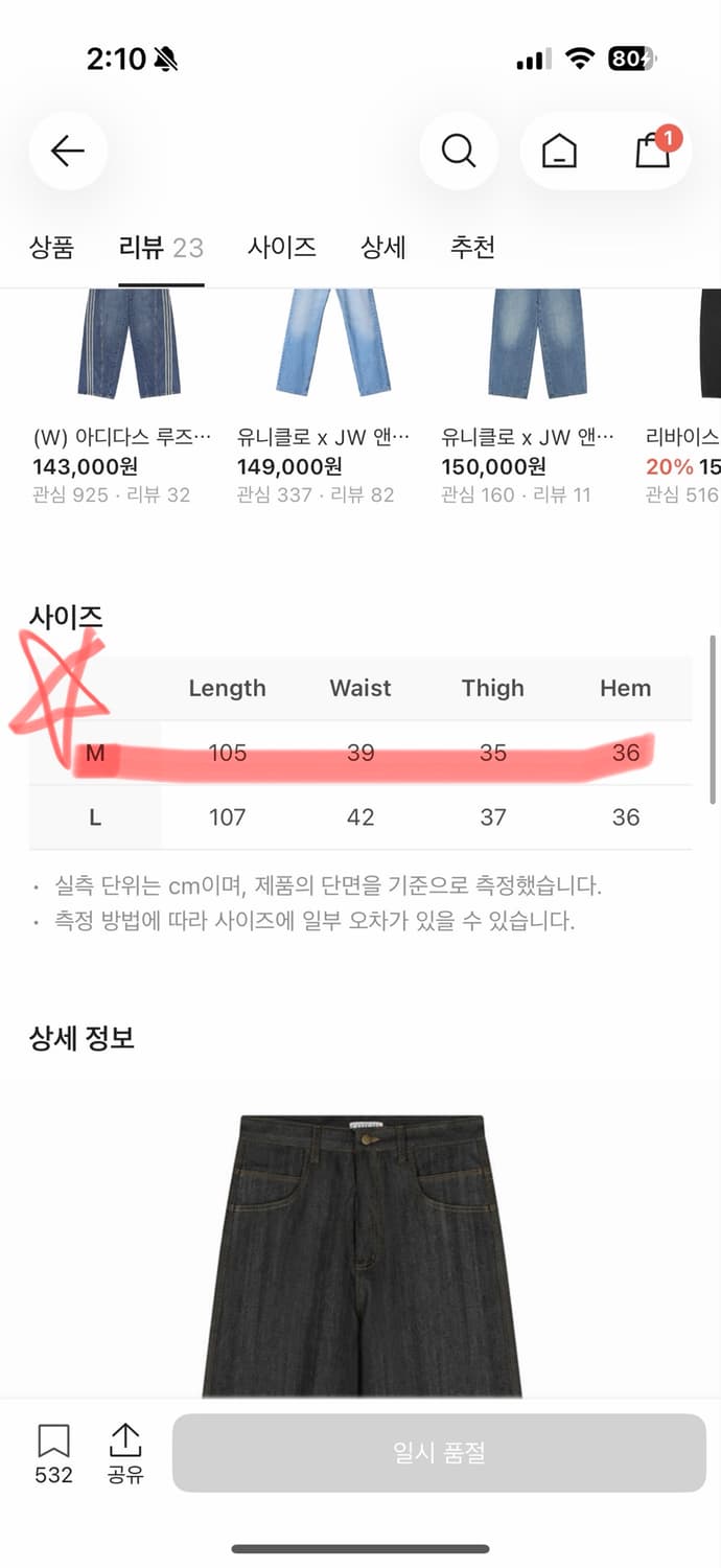 카치스 갤럭시 데님 팬츠 [M/남녀공용] 상품이미지6