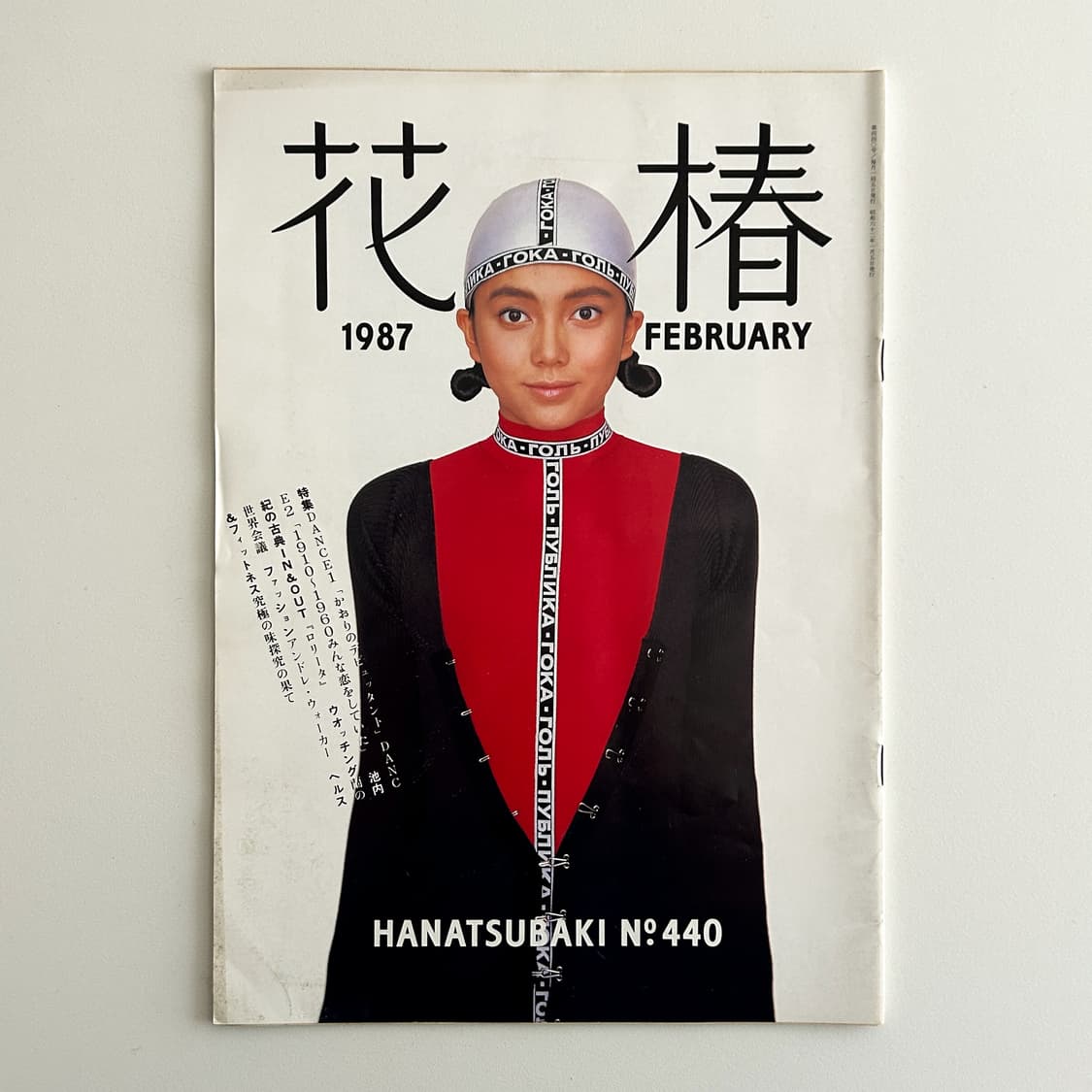 하나츠바키 No.440 1987년 2월호 상품이미지1