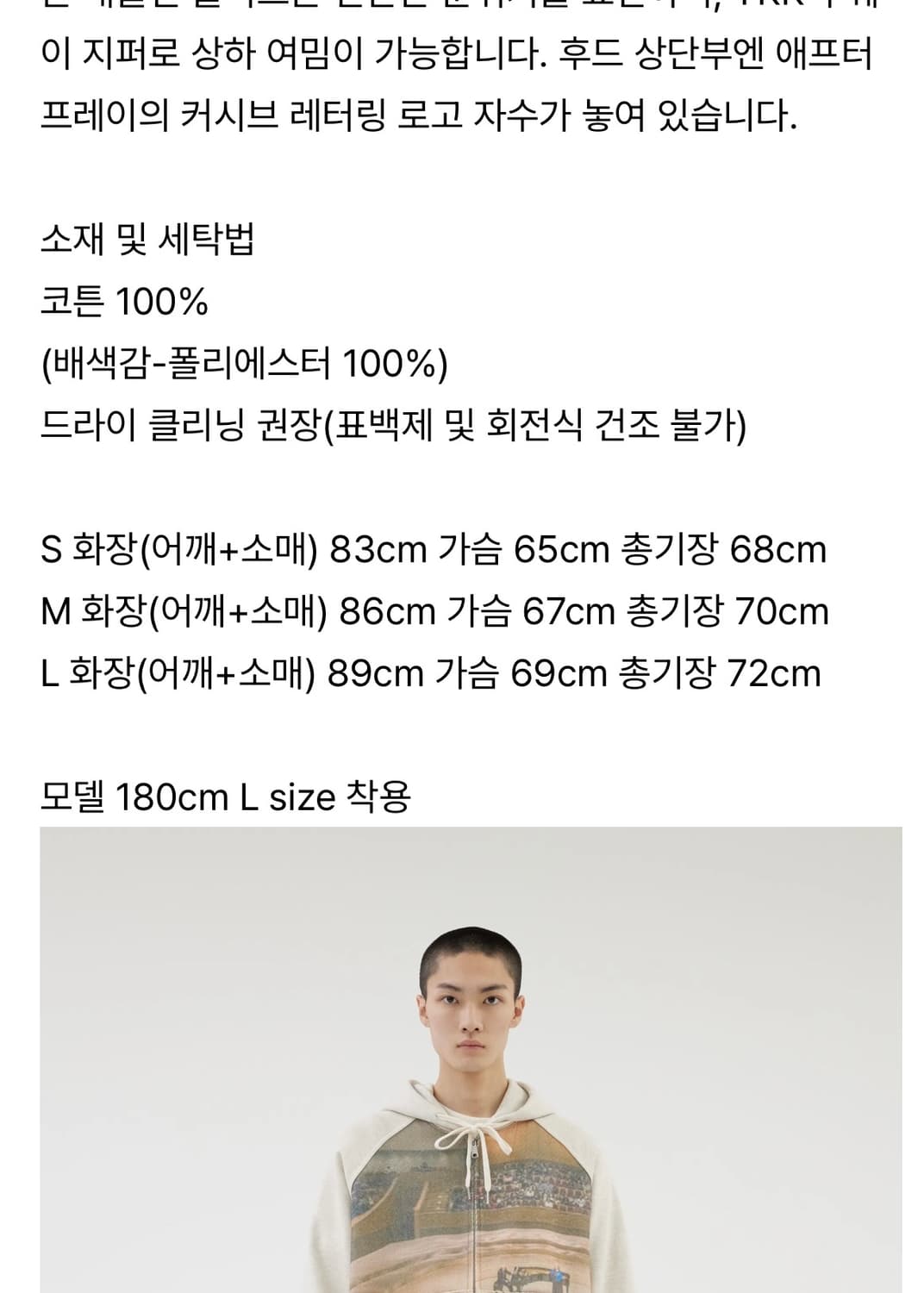 애프터프레이 프린트 후드 집업 상품이미지4