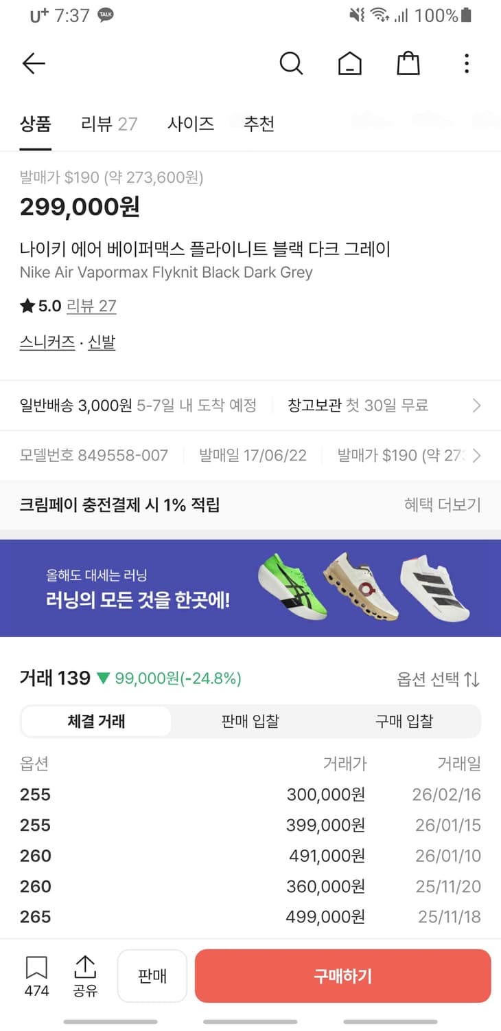 (2017s)나이키  에어 베이퍼맥스 플라이니트 블랙 다크그레이(265) 상품이미지7