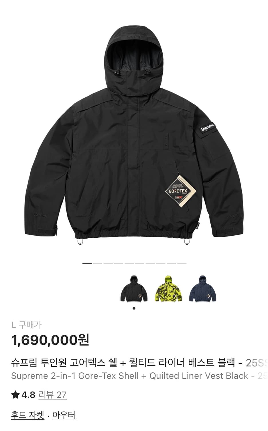 L 슈프림 투인원 고어텍스 쉘 + 퀼티드 라이너 베스트 블랙 - 25SS 상품이미지1